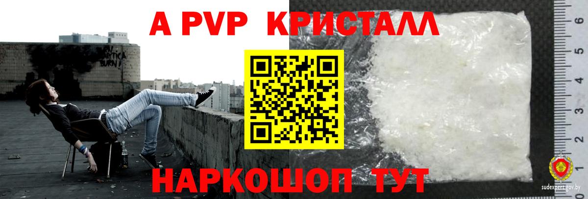 A-PVP  Вход с VPN  Alpha PVP VHQ  Альфа ПВП СК КРИС  Нововоронеж  Альфа ПВП Crystall 