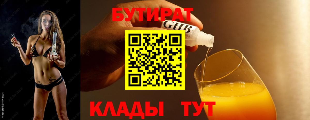 Бутират бутик  Вход с VPN  Нововоронеж 