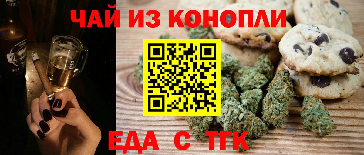 Нововоронеж  Печенье с ТГК марихуана  Вход с VPN 