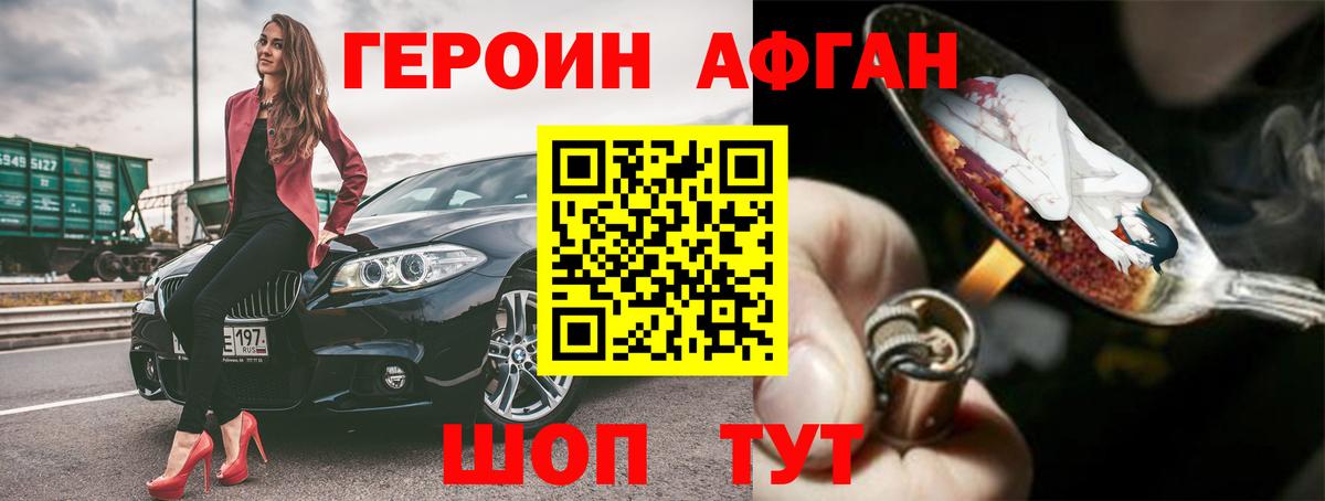 Нововоронеж  ГЕРОИН  Вход с VPN  Героин Афган 