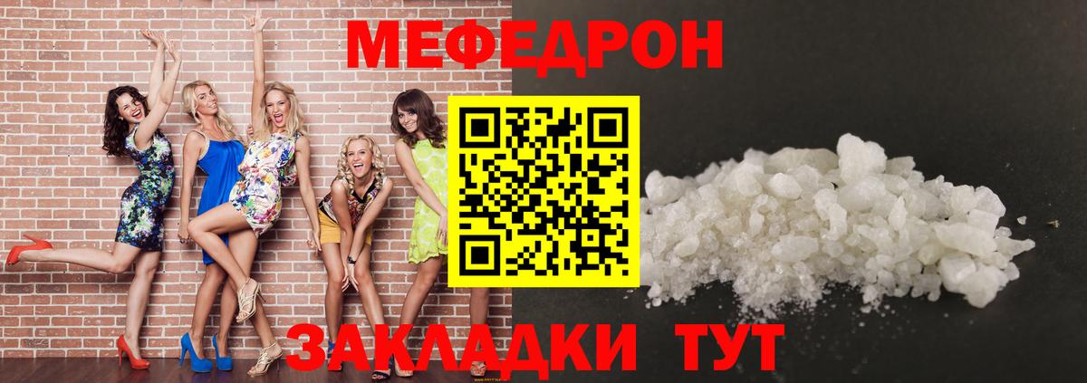 Меф мяу мяу мука Нововоронеж