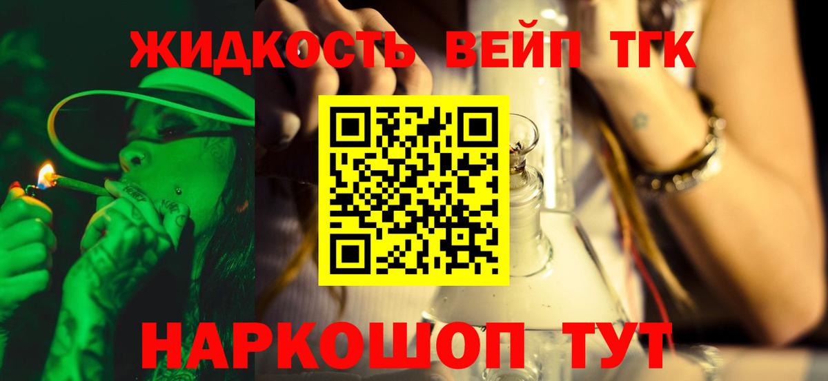 ТГК жижа  Вход с VPN  Нововоронеж 